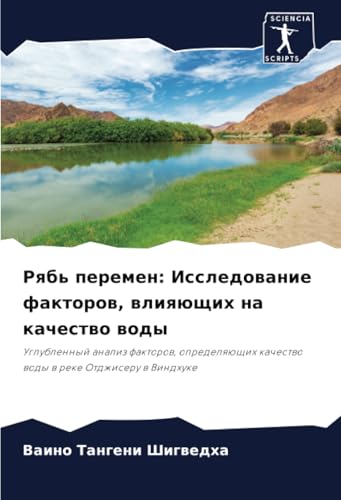 Рябь перемен: Исследование факторов, влияющих на качество воды: Углубленный анализ факторов, определяющих качество воды в реке Отджисеру в Виндхуке: ... kachestwo wody w reke Otdzhiseru w Vindhuke von Sciencia Scripts