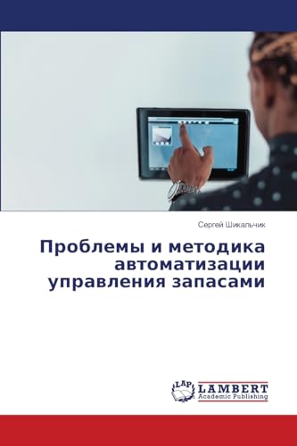 Проблемы и методика автоматизации управления запасами von LAP LAMBERT Academic Publishing
