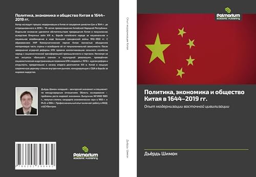 Politika, äkonomika i obschestwo Kitaq w 1644¿2019 gg.: Opyt modernizacii wostochnoj ciwilizacii von Palmarium Academic Publishing