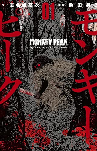 Monkey Peak (Vol. 1) (Horaa collection)