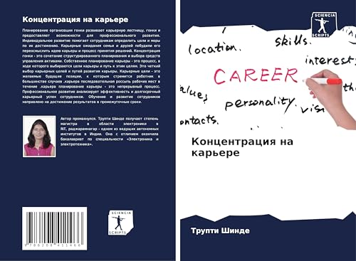 Koncentraciq na kar'ere von Sciencia Scripts