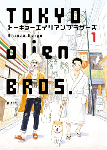 Tokyo Alien Bros, Tome 1 :