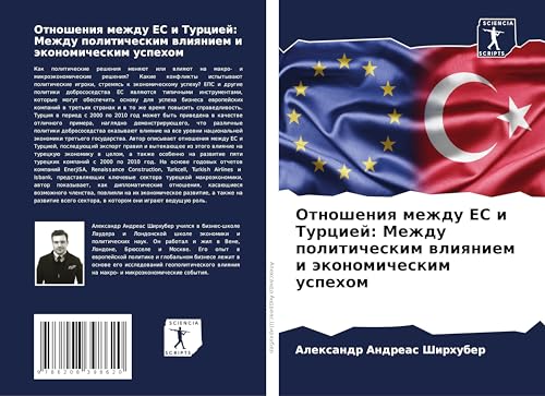 Otnosheniq mezhdu ES i Turciej: Mezhdu politicheskim wliqniem i äkonomicheskim uspehom von Sciencia Scripts