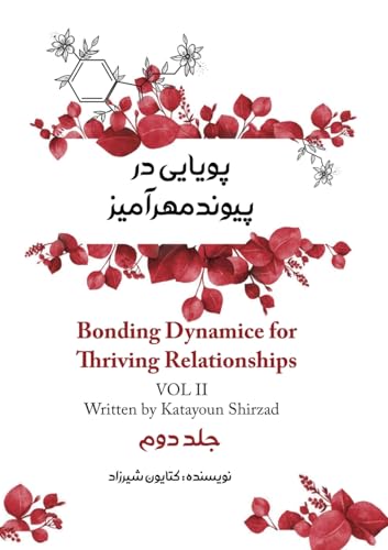 پویایی در پیوند مهرآمیز جلد دوم پویایی در پیوند مهرآمیز جلد دوم von Kidsocado Publishing House