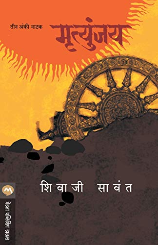 MRUTYUNJAY - NATAK von MEHTA PUBLISHING HOUSE