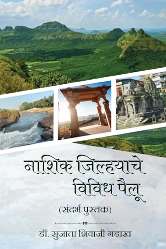 Nashik Jilhache Vividh Pailu (Sandarbh Pustak) von White Falcon Publishing
