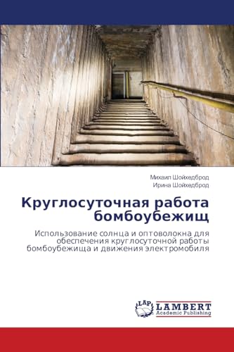 Kruglosutochnaq rabota bomboubezhisch: Ispol'zowanie solnca i optowolokna dlq obespecheniq kruglosutochnoj raboty bomboubezhischa i dwizheniq älektromobilq von LAP LAMBERT Academic Publishing