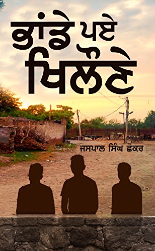 Bhande Paye Khilone von White Falcon Publishing Platform