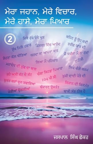 Mera Jahaan, Mere Vchhaar, Mere Haassay, Mera Piyar von White Falcon Publishing