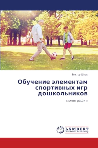 Обучение элементам спортивных игр дошкольников: монография: monografiq