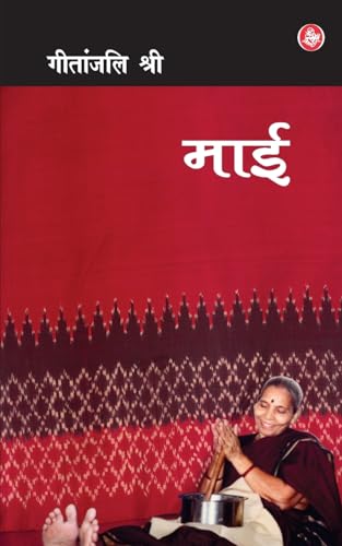 Maai von Rajkamal Prakashan Pvt. Ltd.