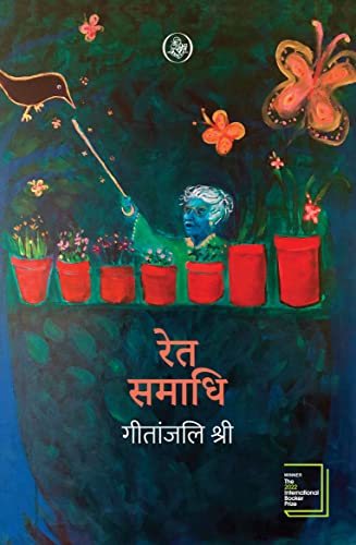 Ret Samadhi
