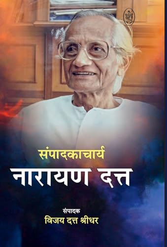 Sampadakacharya: Narayan Dutt