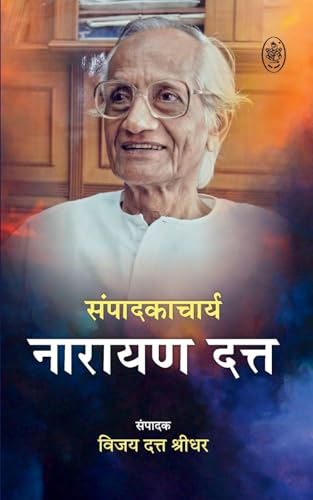 SAMPADAKACHARYA: NARAYAN DUTT SAMPADAKACHARYA: NARAYAN DUTT von PRALEK PRAKASHAN