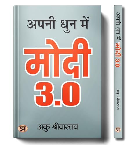 Apani Dhun Mein Modi 3.0: The Leadership Legacy of Prime Minister Narendra Modi von PRABHAT PRAKASHAN PVT LTD