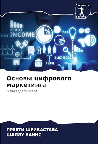 Osnowy cifrowogo marketinga: Nowaq ära biznesa von Sciencia Scripts