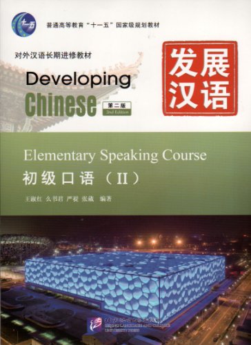 Developing Chinese - Elementary Speaking Course: Vol.2 (+MP3-CD)