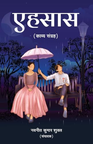Ehsas von Prachi Digital Publication
