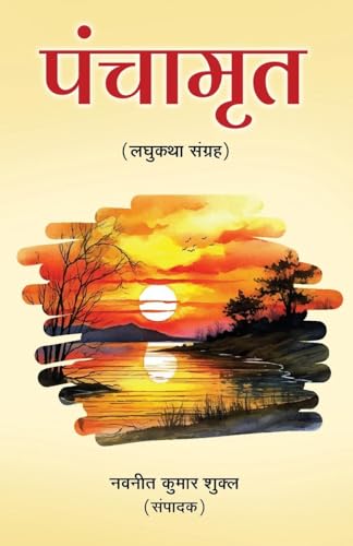 Panchamrit von Prachi Digital Publication