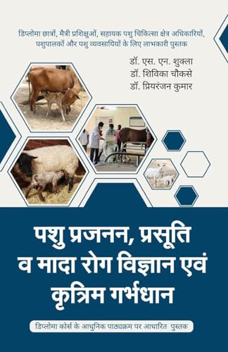Pashu Prajann, Prasuti Mada Rog Vigyan evm Kritrim Garbhadhan von Taneesha Publishers