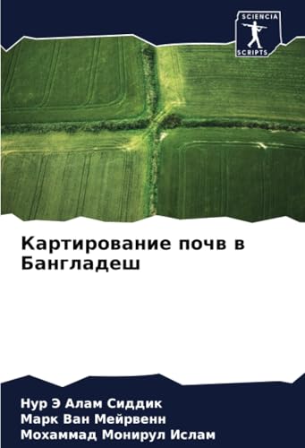 Картирование почв в Бангладеш: DE von Sciencia Scripts