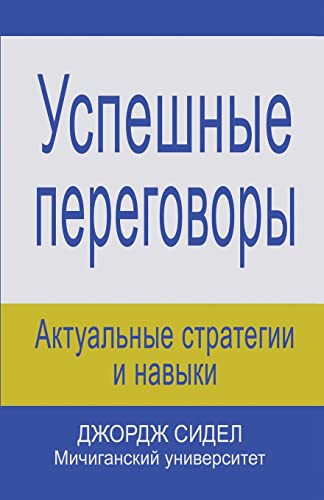 Negotiating for Success: Essential Strategies and Skills