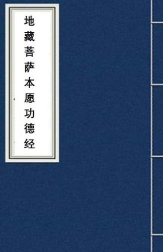 Di Zang Jing: Sutra of the Great Vows of Ksitigarbha Bodhisattva (Fo Jing Sutra, Band 3) von CreateSpace Independent Publishing Platform