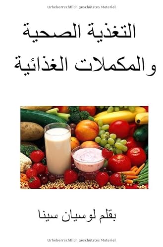 At-Taghdhīyah aṣ-Ṣaḥīyah wa al-Mukammilāt al-Ghadhā'iyyah: Maktubah bil-lughah al-'Arabiyah wal-khatt al-'Arabi von epubli