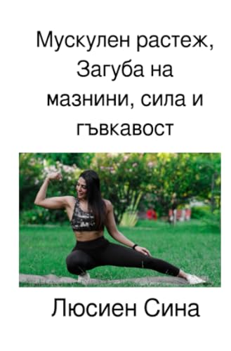 Мускулен растеж, Загуба на мазнини, сила и гъвкавост: DE von epubli