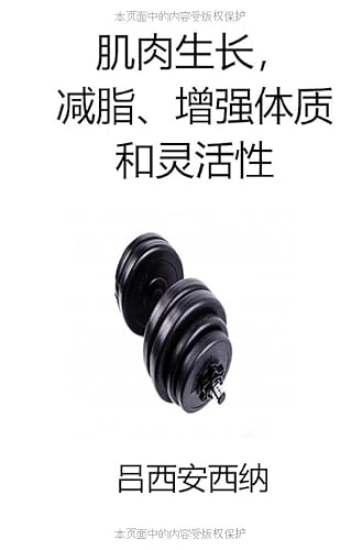 Jīròu shēngzhǎng, jiǎnzhī, zēngqiáng tǐzhì hé línghuóxìng: Print shū pǔtōnghuà yǔyán hé jiǎnhuà zhōngwén lìpǐ shūxiě. von epubli