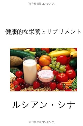 Kenkō-teki na eiyō to sapurimento: Nihongo to Nihon no moji de kakarete imasu von epubli