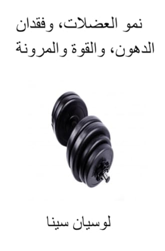 Numū al-‘aḍalāt, faqdān al-duhūn wal-quwwah wal-marūnah: Print shū bi-lughat al-‘Arabiyya wa-nuṣūṣ al-kitab bi-l-khatt al-‘Arabī. von epubli