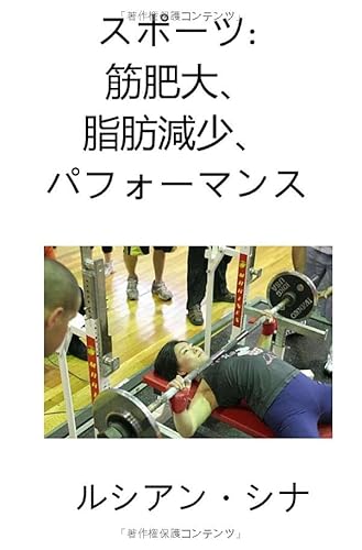 Supōtsu: Kin'hi dai, Shibō genshō, Pafōmansu: Watashi no hon no naiyō wa Nihongo de kakarete ori, kakikata mo Nihon no kakikata desu. von epubli
