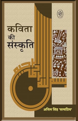 KAVITA KI SANSKRITI von PRALEK PRAKASHAN