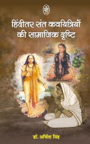 HINDITAR SANT KAVITRIYON KE SAMAJIK DRISTI HINDITAR SANT KAVITRIYON KE SAMAJIK DRISTI von PRALEK PRAKASHAN