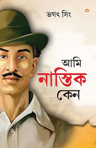 Main Nastik Kyon Hoon in Bengali (আমি নাস্তিক কেন) von Diamond Pocket Books Pvt Ltd