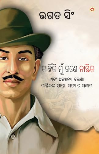 Why I am an Atheist and Other Writings in Oriya (କାହିଁକି ମୁଁ ଜଣେ ... ଅନ୍ୟାନ von Diamond Books