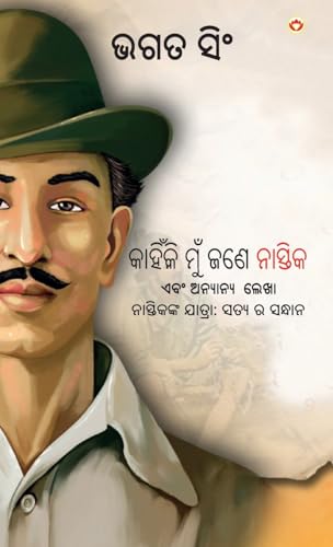 Why I am an Atheist and Other Writings in Oriya (କାହିଁକି ମୁଁ ଜଣେ ... ଅନ୍ୟାନ von Diamond Books