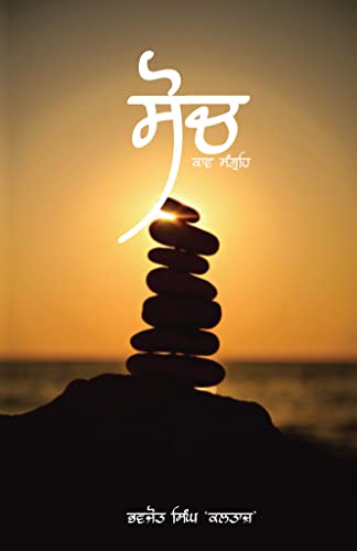 Soch: Kaav Sangreh Soch: Kaav Sangreh von White Falcon Publishing