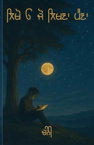 ਲਿਖੋ ਓ ਜੋ ਲਿਖਣਾ ਪੈਣਾ von Self published