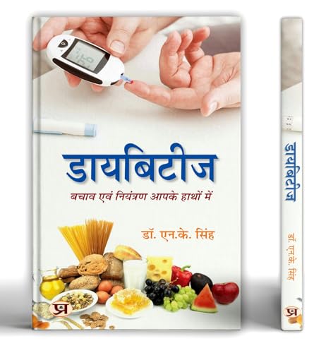 Diabetes: Safety And Control In Your Hands von PRABHAT PRAKASHAN PVT LTD