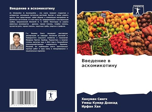 Vwedenie w askomikotinu von Sciencia Scripts