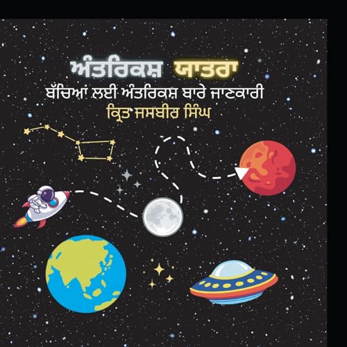 Antriksh Yatra (Full Colour) von White Falcon Publishing