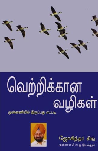 Winning Ways in Tamil (வெற்றிக்கான வழிகள்)