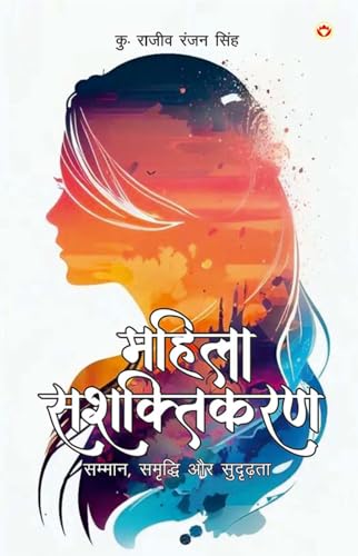 Mahila Sashaktikaran: Samman, Samriddhi Aur Sudridhta (¿¿¿¿¿ ¿¿¿¿¿¿¿¿¿ : ¿¿¿¿¿¿, ¿¿¿¿¿¿¿ ¿¿ ¿¿¿¿¿¿¿) von Diamond Pocket Books Pvt Ltd