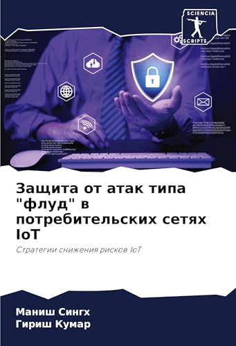 Zaschita ot atak tipa "flud" w potrebitel'skih setqh IoT: Strategii snizheniq riskow IoT von Sciencia Scripts