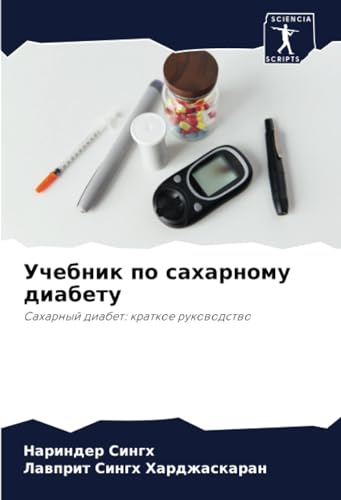 Учебник по сахарному диабету: Сахарный диабет: краткое руководство: Saharnyj diabet: kratkoe rukowodstwo von Sciencia Scripts