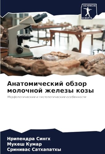 Анатомический обзор молочной железы козы: Морфологические и гистологические особенности: Morfologicheskie i gistologicheskie osobennosti von Sciencia Scripts