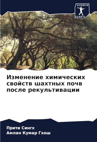 Изменение химических свойств шахтных почв после рекультивации: DE von Sciencia Scripts