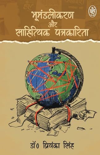 BHUMANDALIKARAN EVAM SAHITYIK PATRAKARITA von PRALEK PRAKASHAN